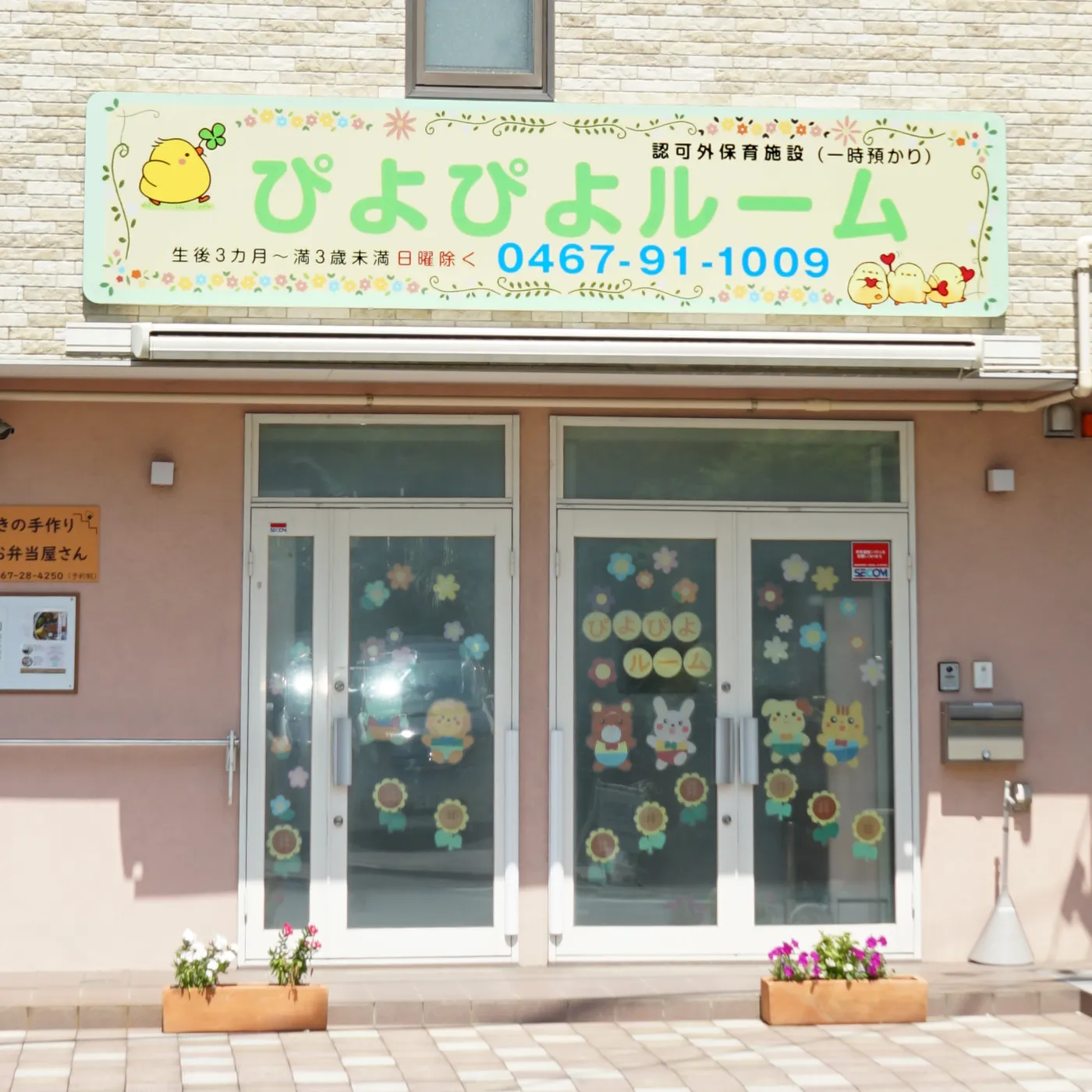 ぴよぴよルーム