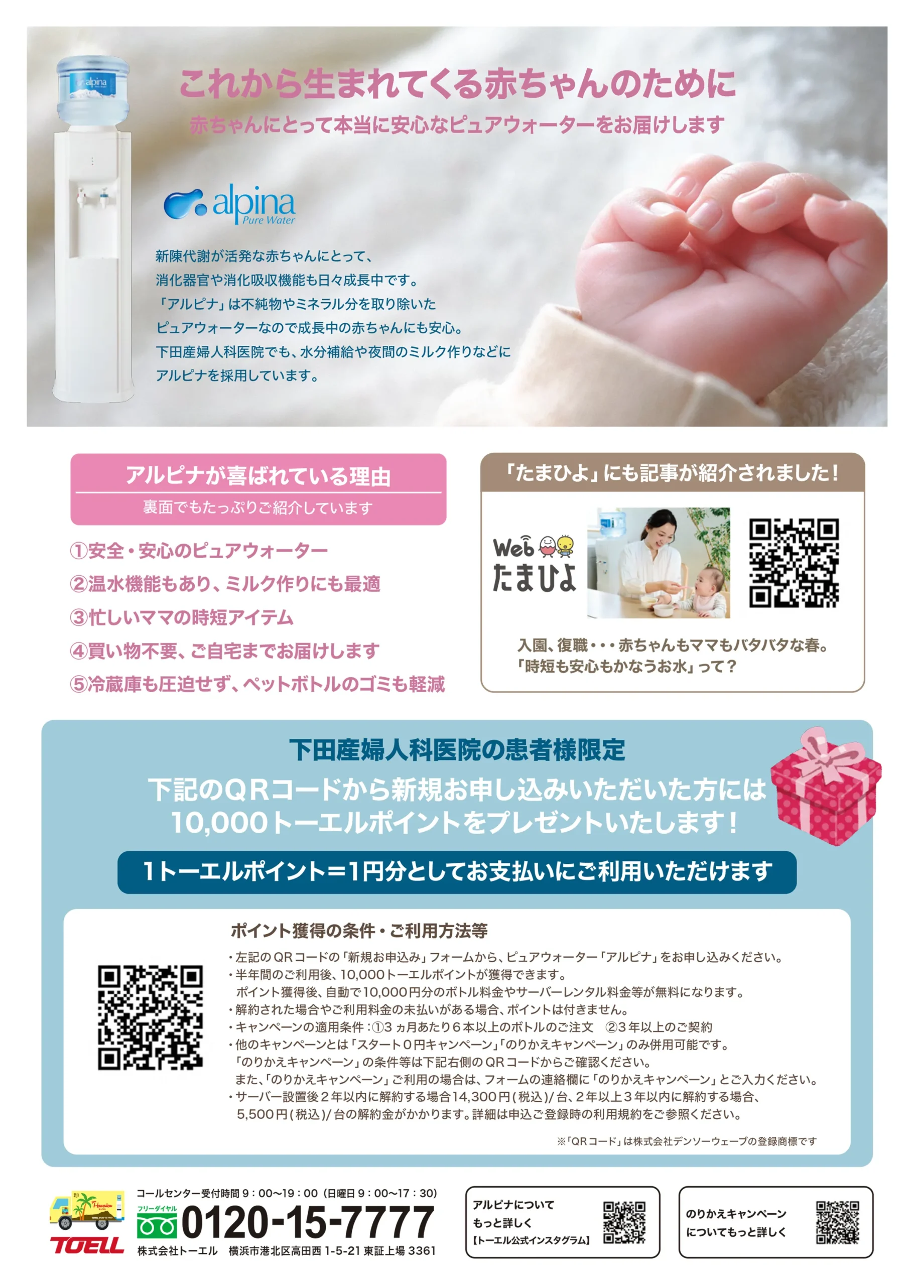 【TOELL】アルピナピュアウォーター