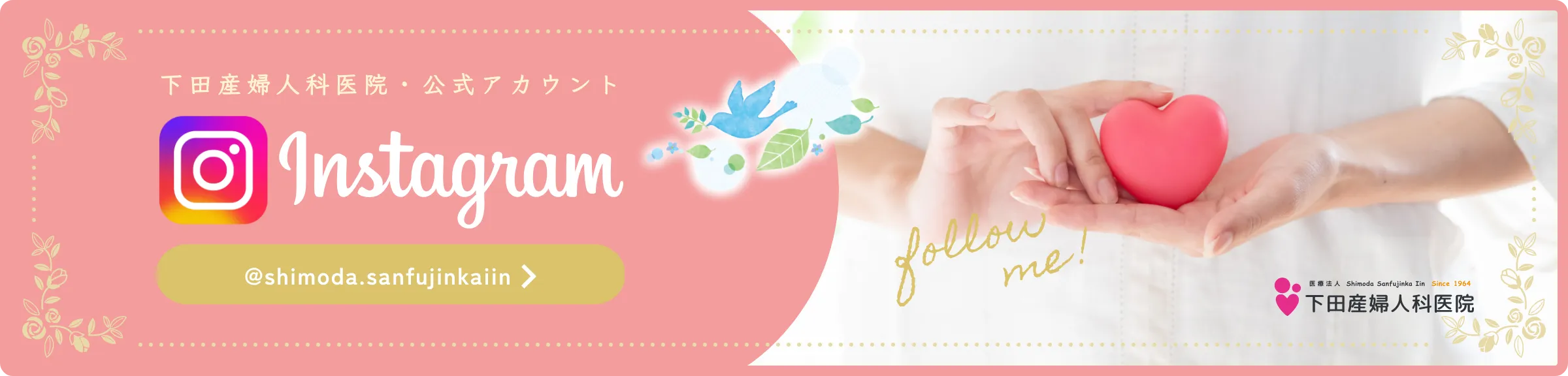 下田産婦人科医院【公式】インスタグラム